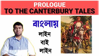 Prologue to the Canterbury Tales by Geoffrey Chaucer | The General Prologue Canterbury Tales |