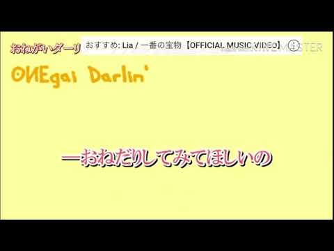 《歌ってみた》お願いダーリン (莉愛)
