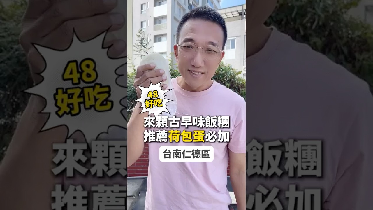 👩媽媽味的早餐~肯定是料多實在又好吃❗很大顆❗也可以選擇壽司米做飯糰~讓你吃飽飽不會膨風喔😍 