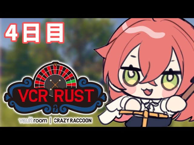 【 VCR Rust 】RUST初心者４日目🔰そろそろこの世界にも慣れてきた…？【にじさんじ/獅子堂あかり】のサムネイル