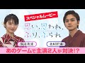 浜辺美波×北村匠海が“ふりふら危機一発ゲーム”で真剣勝負