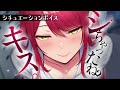 【甘々】…シちゃったね?キス。深夜のオフィスで同期に告白された。 【シチュエーションボイス/Vtuber】