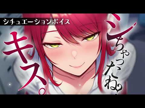 【甘々】…シちゃったね？キス。深夜のオフィスで同期に告白された。　【シチュエーションボイス/Vtuber】