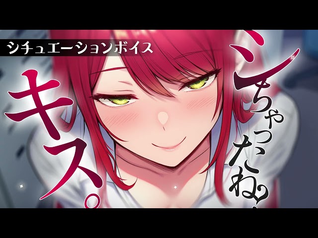 【甘々】…シちゃったね？キス。深夜のオフィスで同期に告白された。　【シチュエーションボイス/Vtuber】