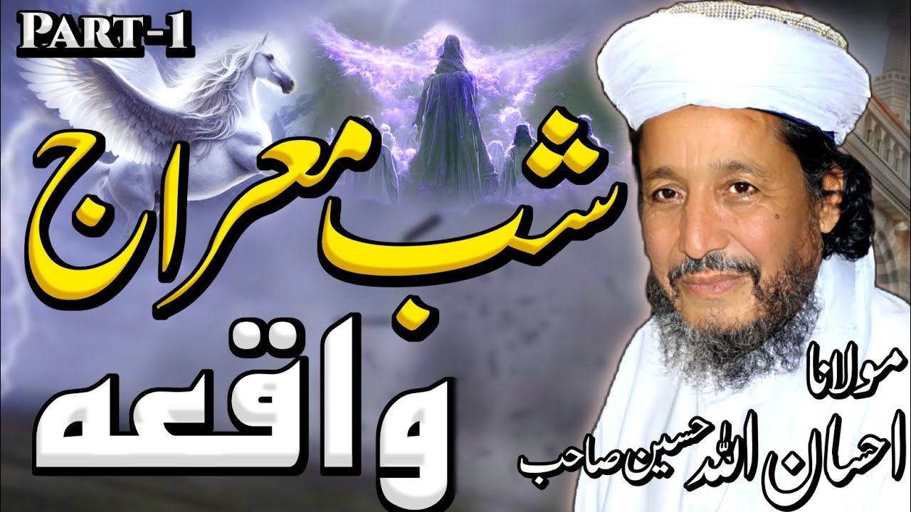 shab e Meraj waqiya part 1 | maulana ihsan ullah Haseen