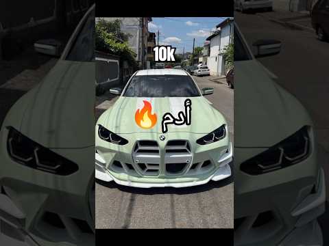 سيارتك على حسب إسمك سيارات Cute كامري اكسبلور لايك