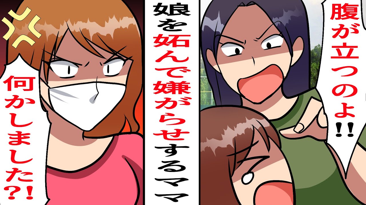 Line 発育がよすぎる娘を妬む近所のママ 幸せそうな顔が腹立つのよ 5月の授業参観日に学校でもうちの子供に 我慢の限界でdqn女に反撃してやった スカッとする話 Youtube