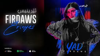 Video thumbnail of "Firdaws - Erinyes | فیردەوس - ئێرینیس"