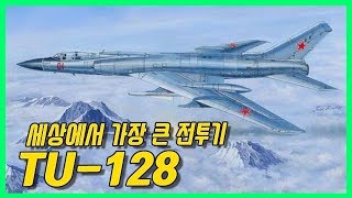 How the world's largest fighter jet was created - the TU 128