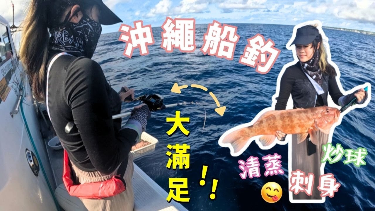 沖繩再戰東星斑 手氣好一落即接 即晚買蔥清蒸超好味 #李船長 #香輝丸