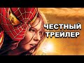 Трилогия «Человек-паук» с Тоби Магуайром  | Честный трейлер / The Spider-Man Trilogy по-русски
