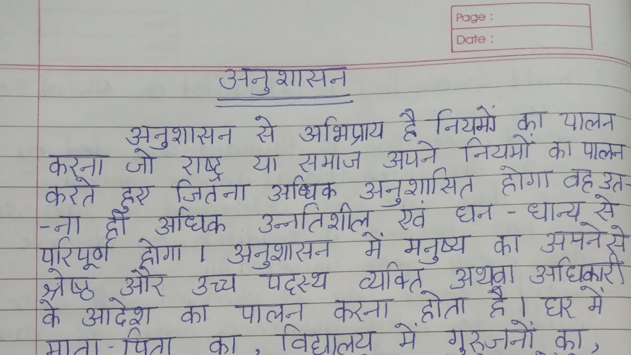 anushasan ka mahatva essay in hindi language