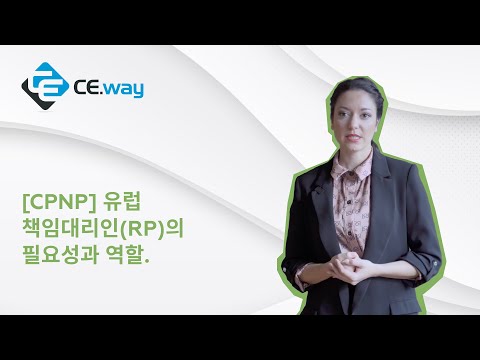 [CPNP] 유럽 책임대리인(RP)의 필요성과 역할