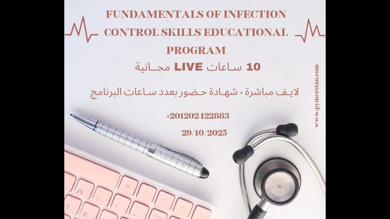 Episode 6:- Central Sterilization Services Department,  Part 2