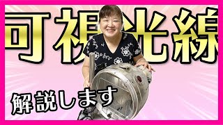 【健康】身体の隅々まで効果がある可視光線療法について解説します！