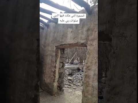 الحجرة التي مكث فيها النبي صلى الله عليه وسلم