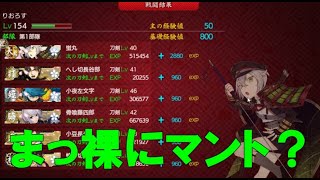 【刀剣乱舞129】秘宝の里を気づけば3周している本の続き