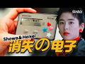 那些消失的日本電子科技，為什麼讓人懷念？一口氣看完最瘋狂的20年｜Sony、翻蓋手機、VAIO、MD、SEGA「精華合集」