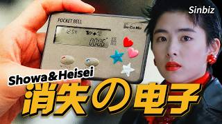 Why Do Japan’s Lost Gadgets Feel So Nostalgic?｜Sony, Flip Phones, VAIO, MD, SEGA screenshot 5