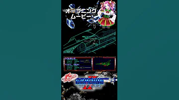 PCエンジン グラディウス オープニングムービー 