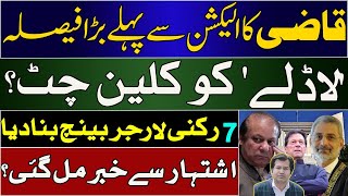EXCLUSIVE || CJP ISA'S Big Relief To NAWAZ SHARIF Prior To Elections || Insight By Adeel Sarfraz