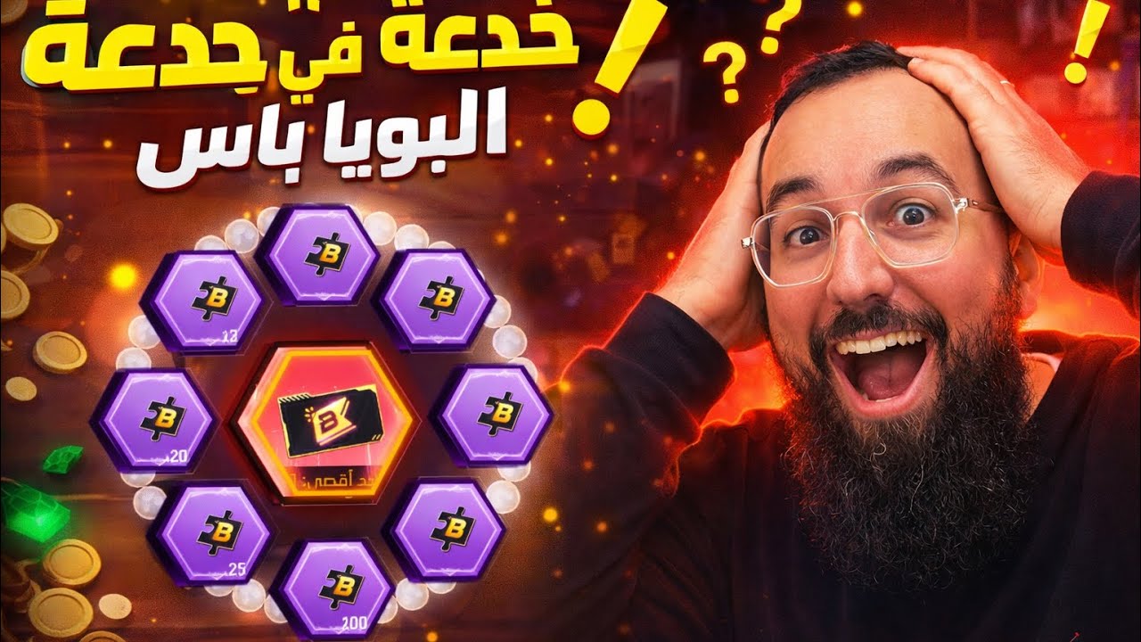 مستحيل خدعة جارينا للحصول على البوياه باس شاهد كيف حصلت على البويا باس