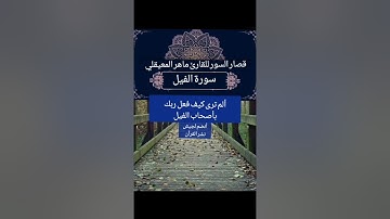 تلاوة خاشعة استخدموا الصوت #اكسبلور #دويتو #duet #تيك_توك #لايك #جديد #ترند #دعاء #قرآن أسمع وأنشر