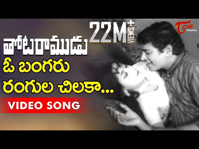 Thota Ramudu Movie Songs | O Bangaru Rangula Chilaka | Chalam, Kannada Manjula class=
