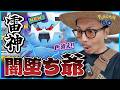 【ポケモンGO】やり忘れにガチ注意・・・!!新シーズン「黄昏の旅路」が開幕!!シャドウボルトロスが伝説レイドに初登場!!【チームメガ】