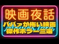 「ババァが怖いホラー映画三選」というテーマに沿って3つのホラー映画を紹介