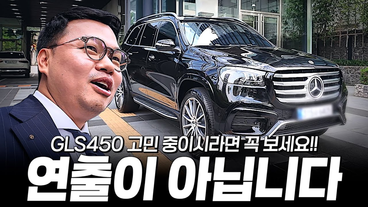 디스커버리 10년 운행 후 GLS450을 선택한 고객님의 솔직한 인터뷰!! [최영호의 GLS450 4matic 출고기]