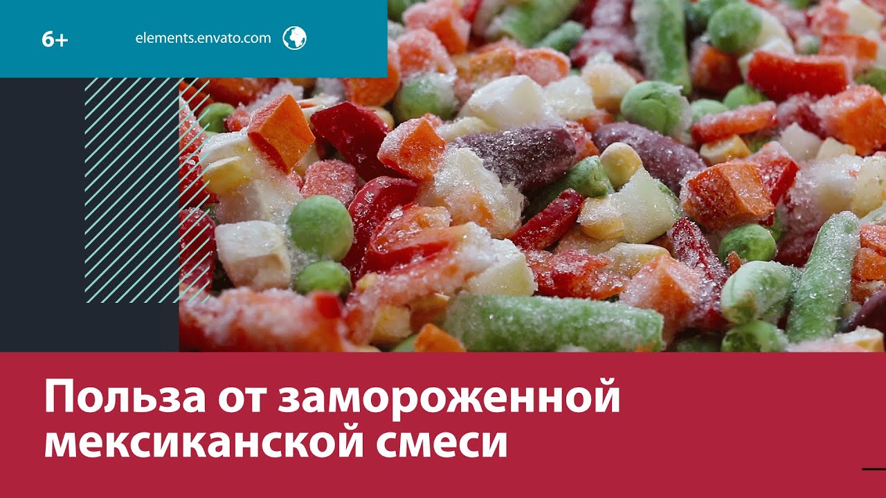Замороженная мексиканская смесь полезна для здоровья — Москва FM - YouTube
