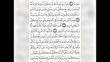 قران كريم بصوت جميل جداً سورة الحج