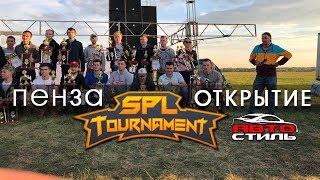 SPL Tournament Открытие. Автозвук Пенза