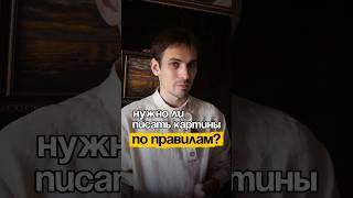 ПРАВИЛА КАРТИН часть 2