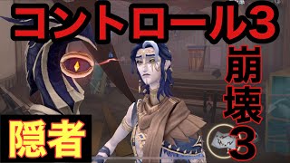 コントロール3振り崩壊3振りのノーワンなし隠者でスタダ行ってきたらやばすぎたwww【第五人格】