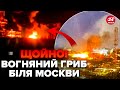 🤯ВЕЛИЧЕЗНІ ВИБУХИ накрили Росію! На ЗАВОДІ гігантська пожежа, ВАЛИТЬ ДИМ. Гляньте, як горить