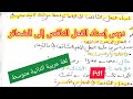 درس إسناد الفعل الناقص إلى الضمائر في مادة اللغة العربية السنة الثانية متوسط