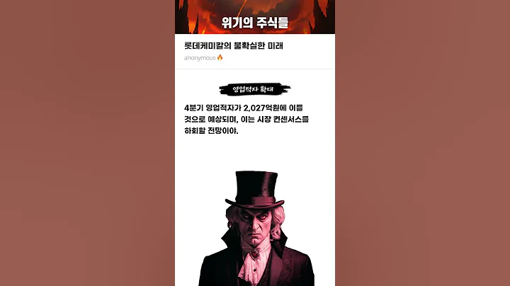 롯데케미칼의 불확실한 미래 #20251205#롯데케미칼#위기의주식들