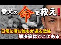 愛犬の命を救え！日常的に行う散歩に潜む危険！松本秀樹が拾い食いをやめさせる方法を伝授します！