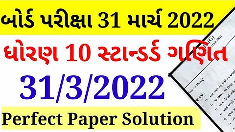std 10 standard maths full paper solution 31 march 2022|march 2022 standard maths paper solution|