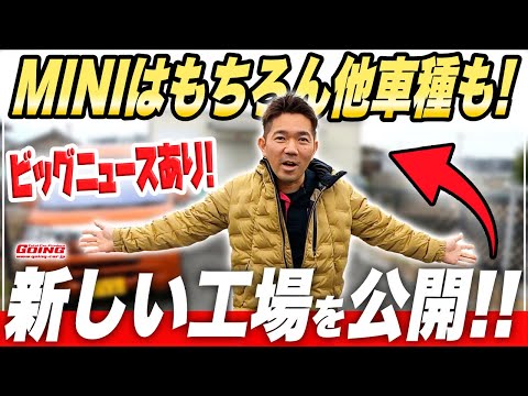 【新しい秘密基地!?】どんな車でもお任せな新しい整備工場をお見せします!【ビフォー】