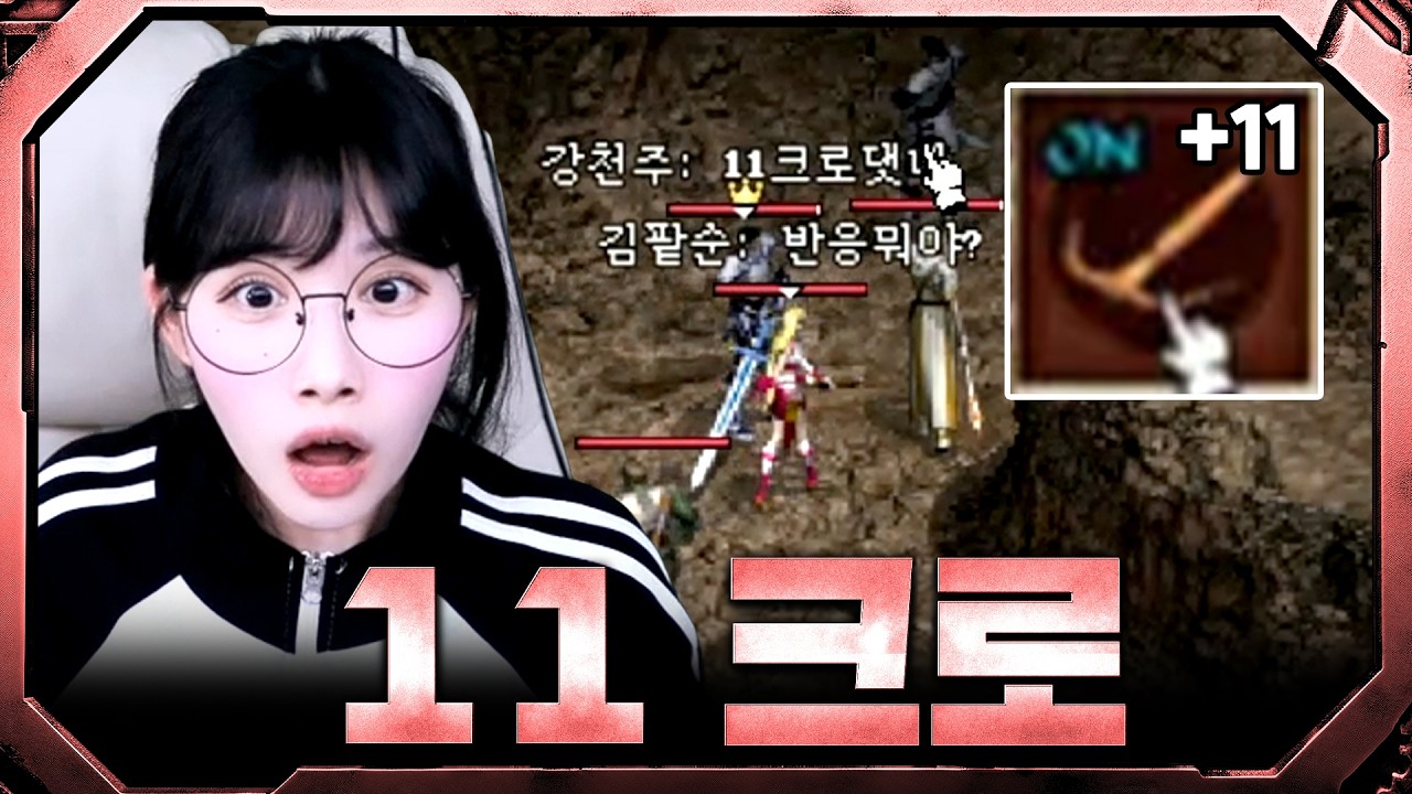 네? 11크로요? ⚔️리니지 클래식