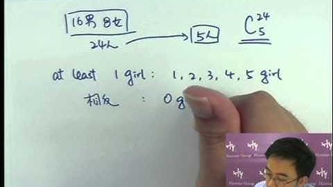 Herman Yeung - DSE Maths Core - nCr, nPr 排列與組合 Permutation & Combination - 59