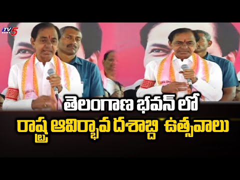 Telangana Decade Celebrations At Telangana Bhavan | KCR | BRS | Tv5 News - TV5NEWS