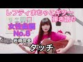 女性曲編No.8『タッチ』岩崎良美レフティまちゃこ初心者ギター弾き語りチャレンジ
