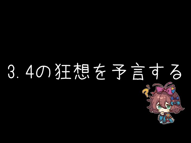 先行版情報※ Ver3.4の狂想を当てます【リバース:1999】【長き夜に汽笛