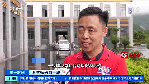 [第一时间]乡村振兴看一线 贵州锦屏：小小羽毛球 撬动大产业| CCTV财经 - 天天要闻