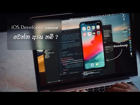 iOS Development Beginner Guide #2 - How to choose a path for iOS Development in Sinhala - Sri Lanka