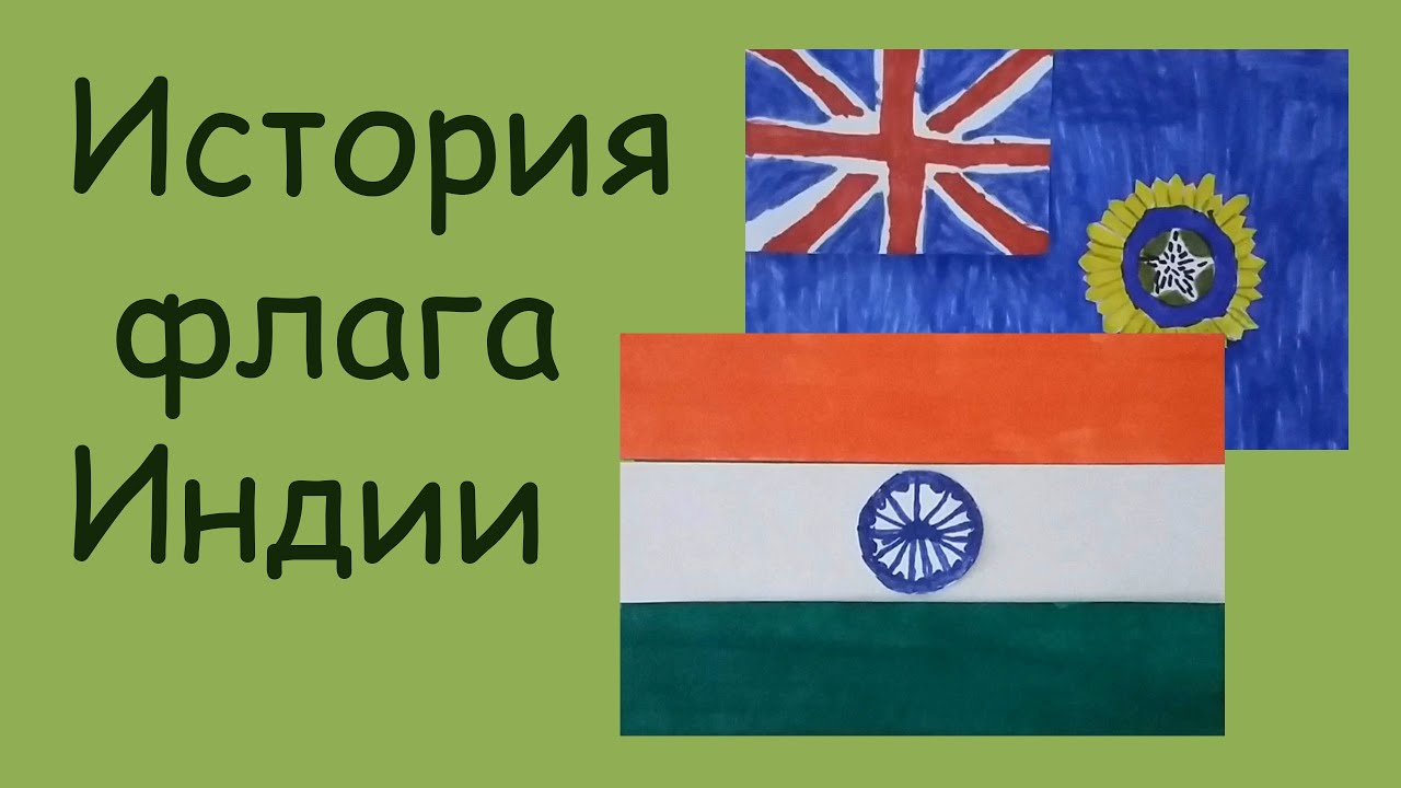 Флаг Индии Фото